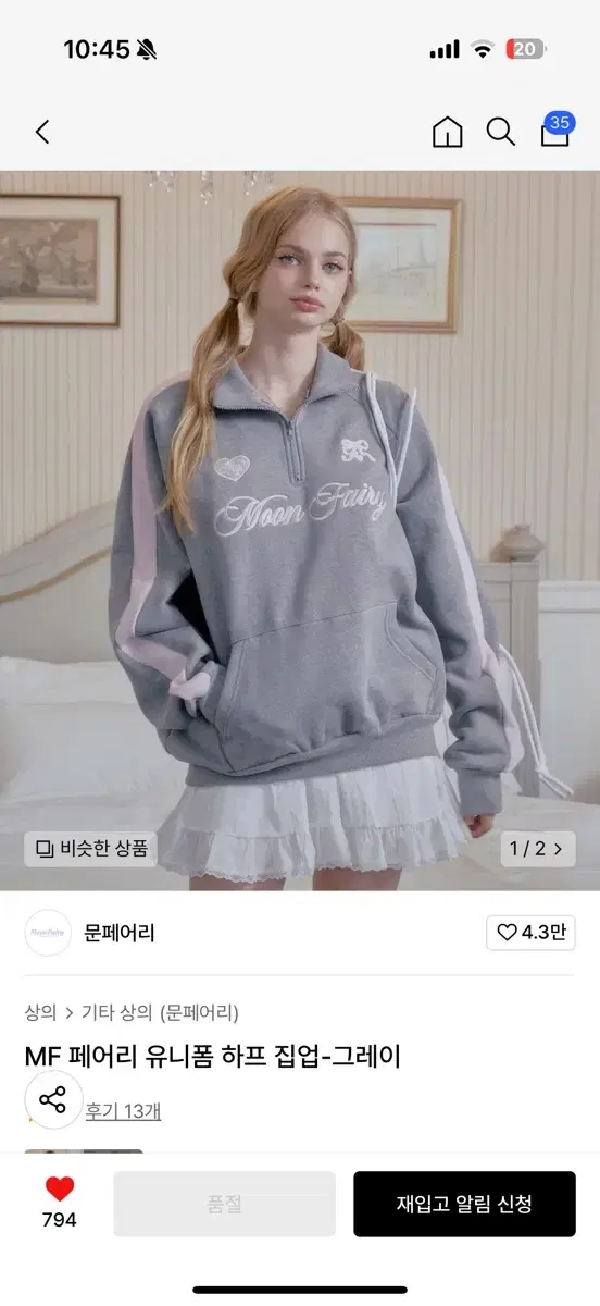 문페어리 MF 페어리 유니폼 하프 집업 그레이